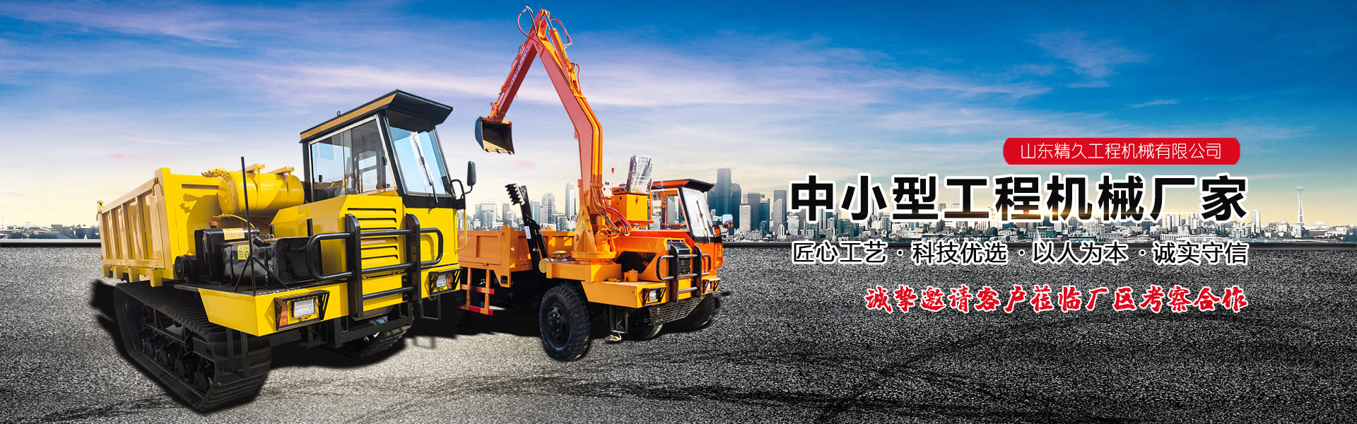 山東精久工程機械有限公司